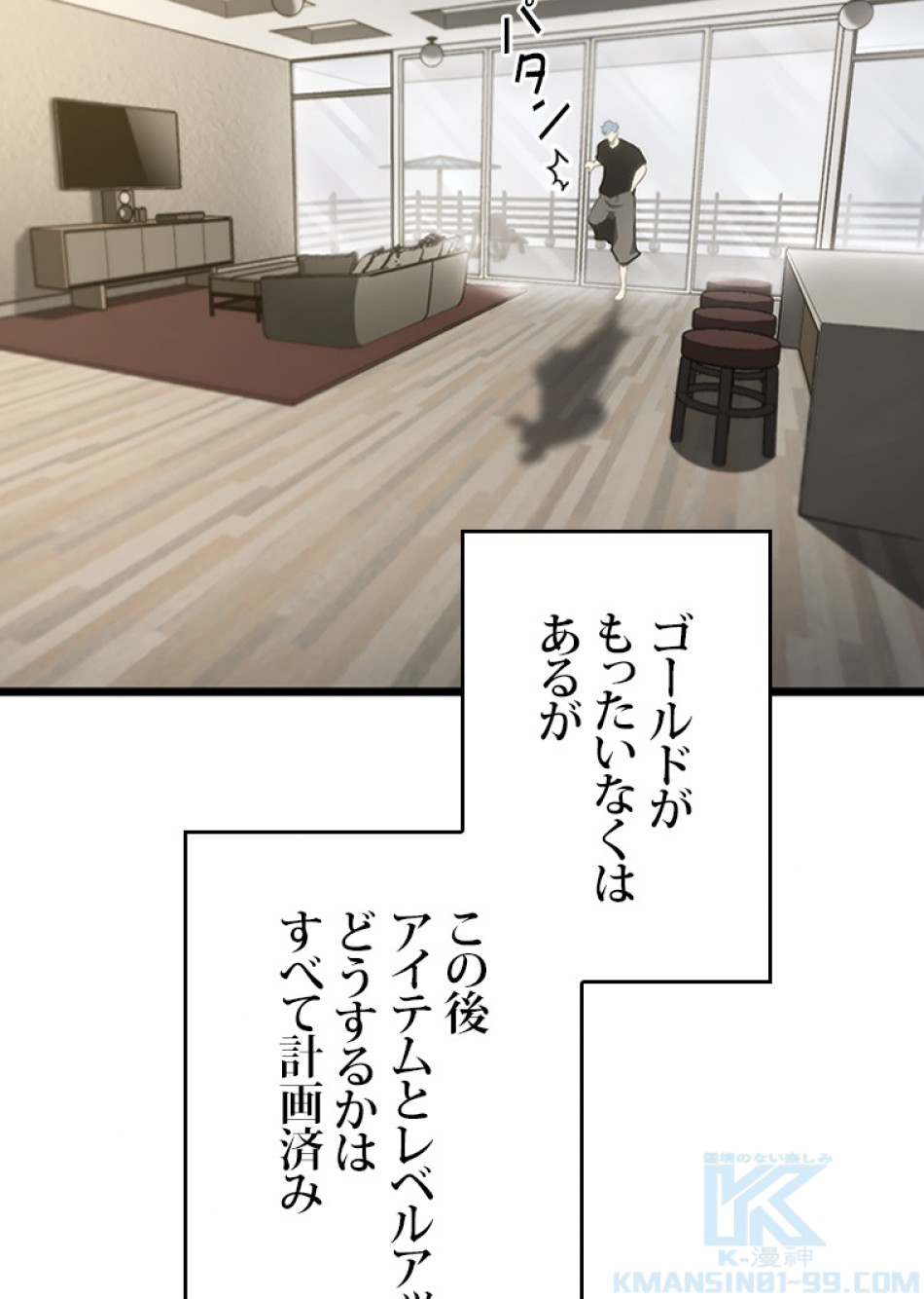 SSS級ランカー回帰する 第38話 - Trang 25