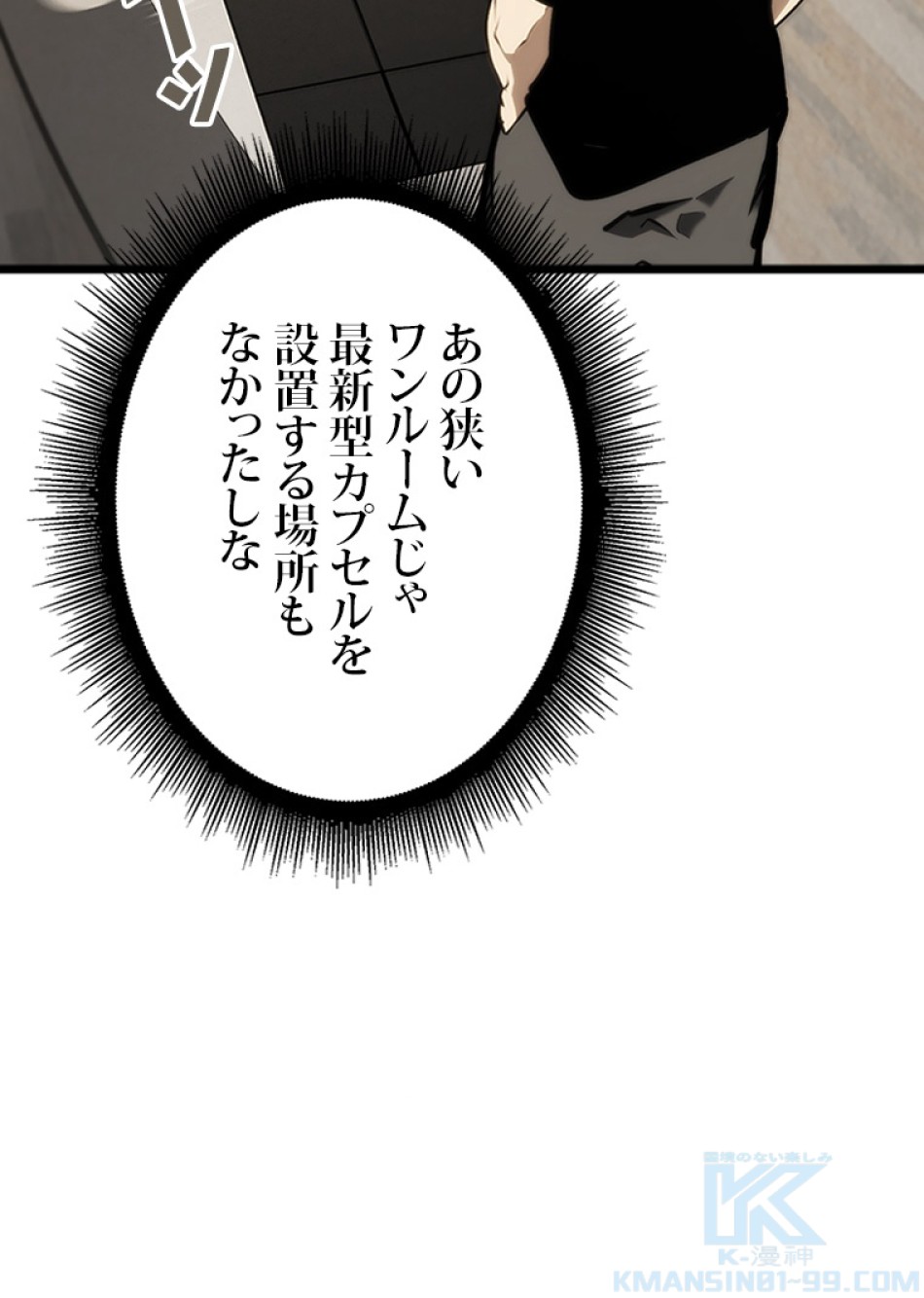 SSS級ランカー回帰する 第38話 - Trang 28