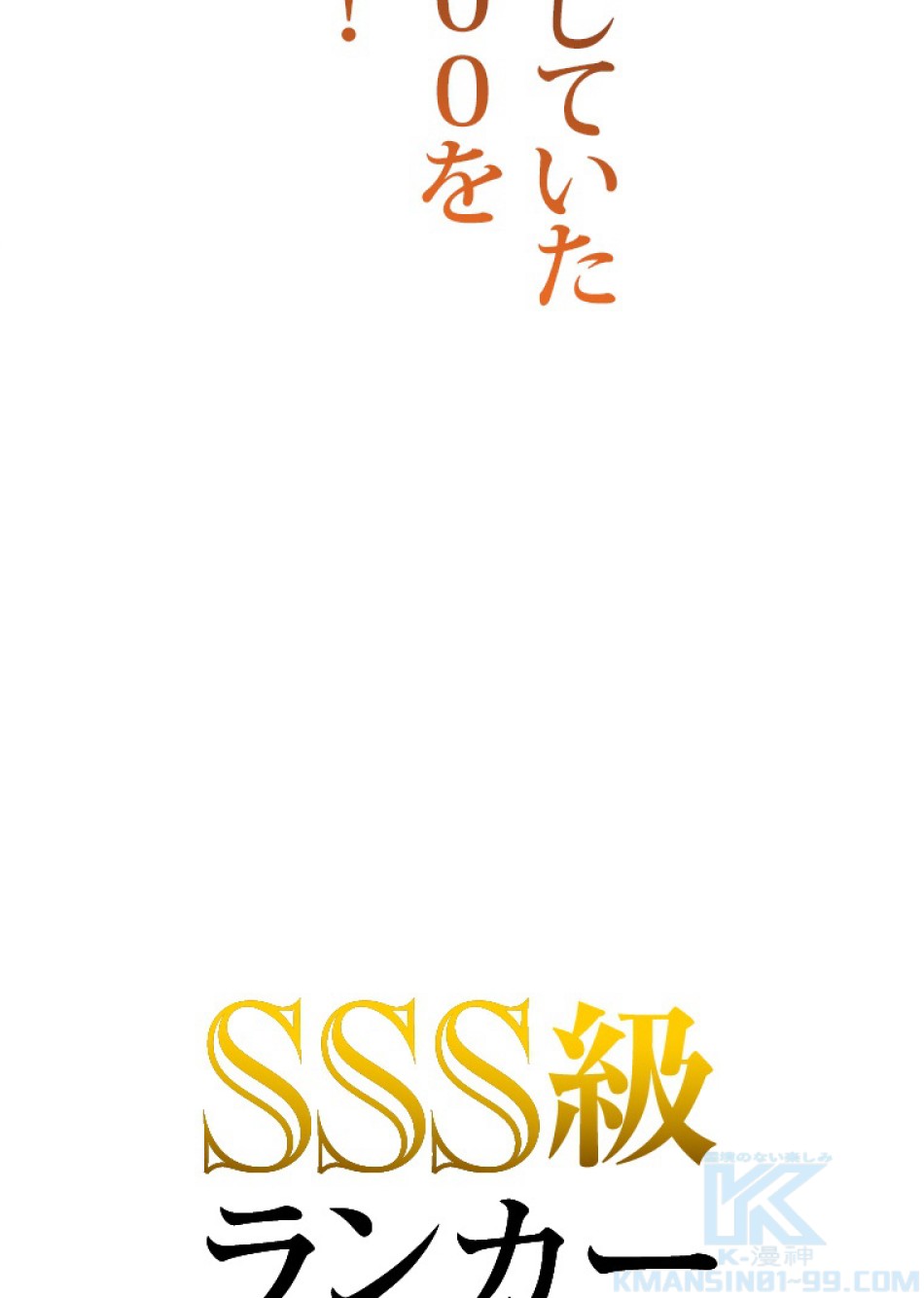 SSS級ランカー回帰する 第38話 - Trang 31