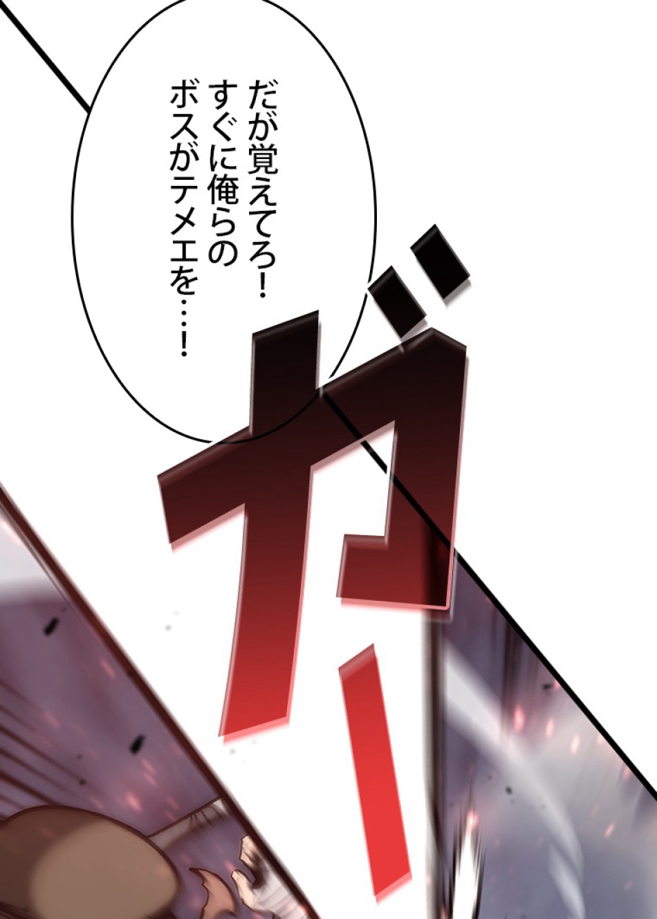 SSS級ランカー回帰する 第38話 - Trang 36