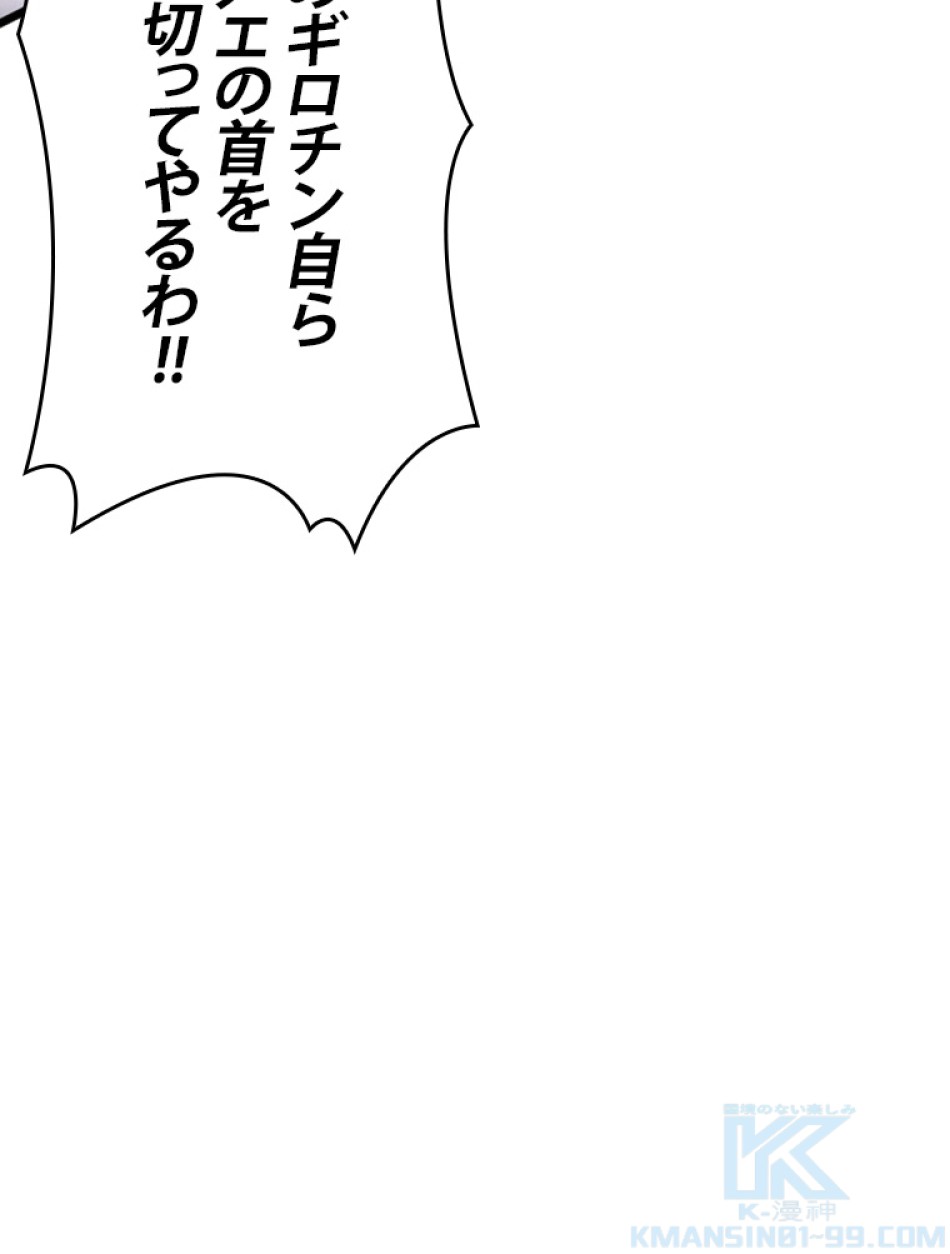 SSS級ランカー回帰する 第38話 - Trang 49