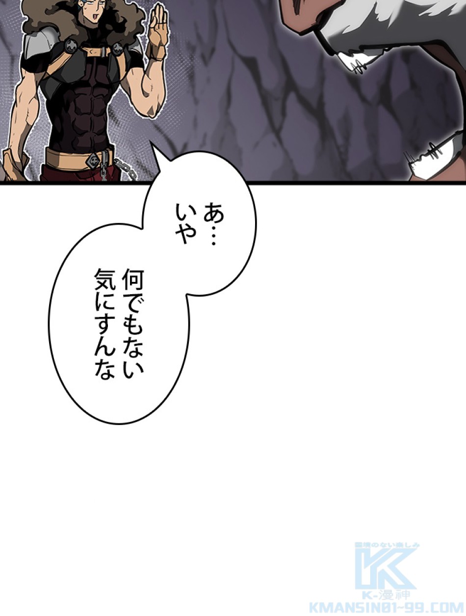 SSS級ランカー回帰する 第38話 - Trang 52