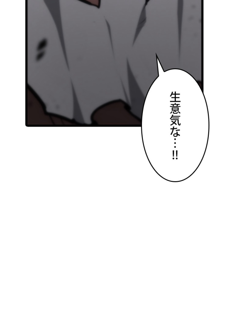SSS級ランカー回帰する 第38話 - Trang 56