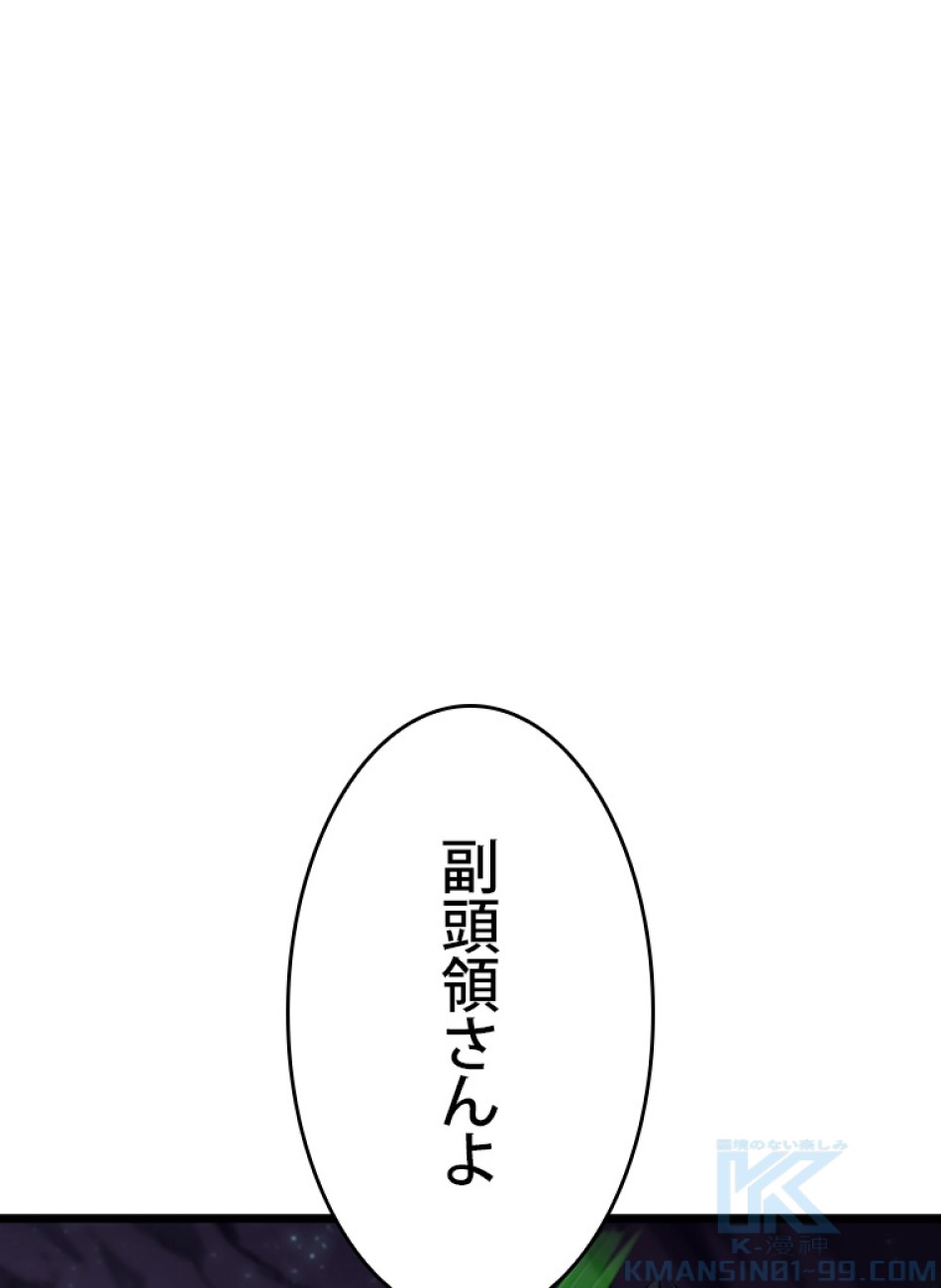 SSS級ランカー回帰する 第38話 - Trang 67