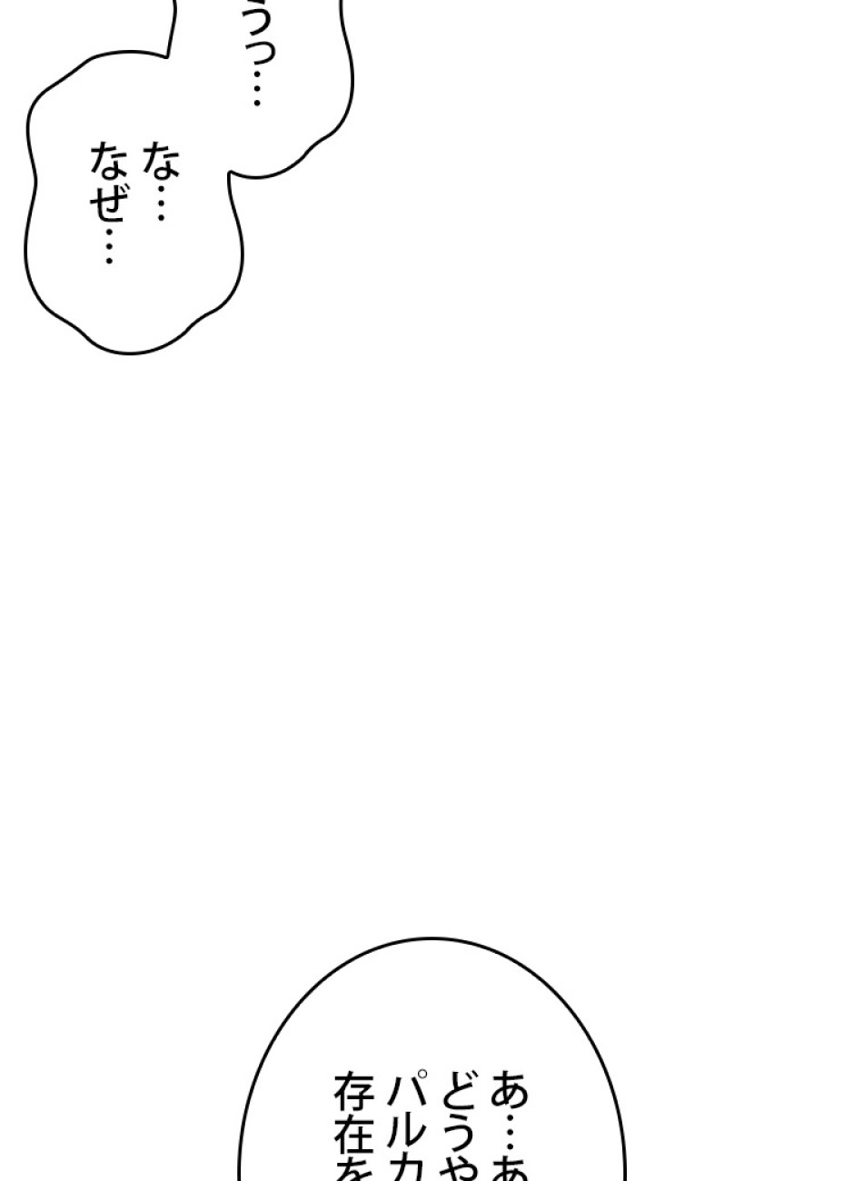 SSS級ランカー回帰する 第38話 - Trang 69