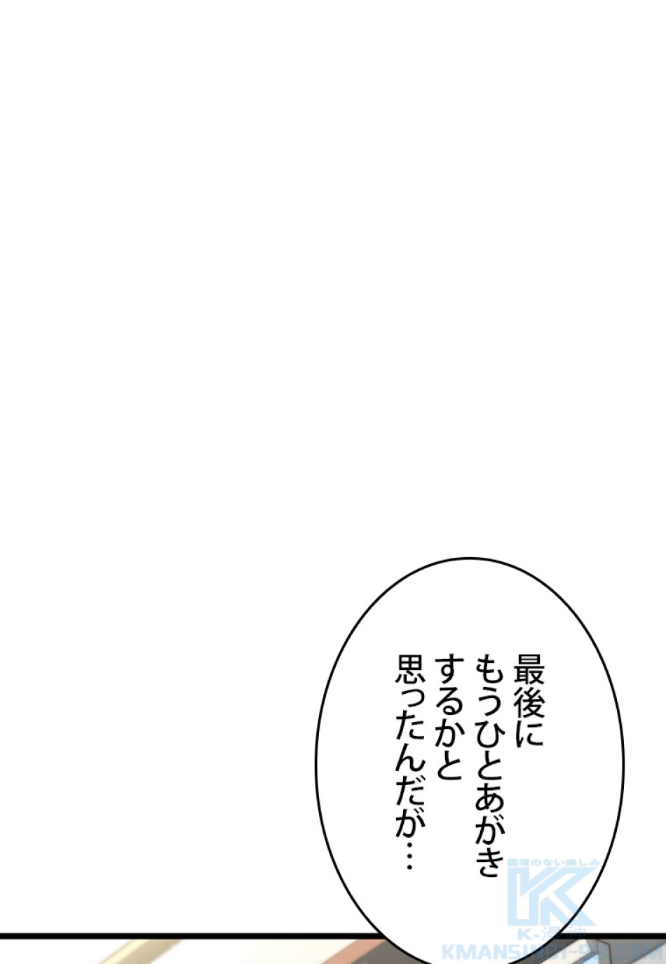 SSS級ランカー回帰する 第38話 - Trang 7