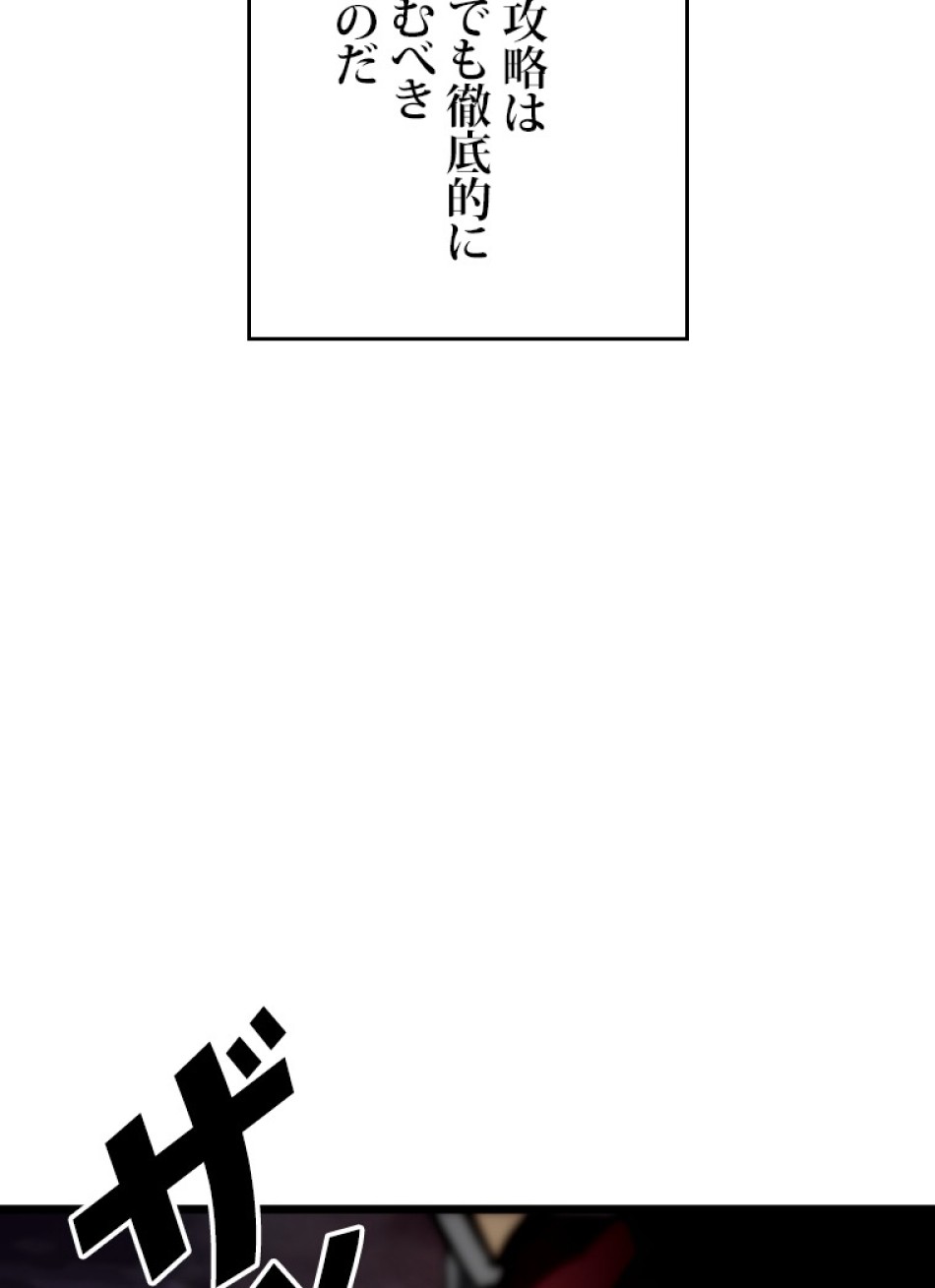 SSS級ランカー回帰する 第38話 - Trang 77