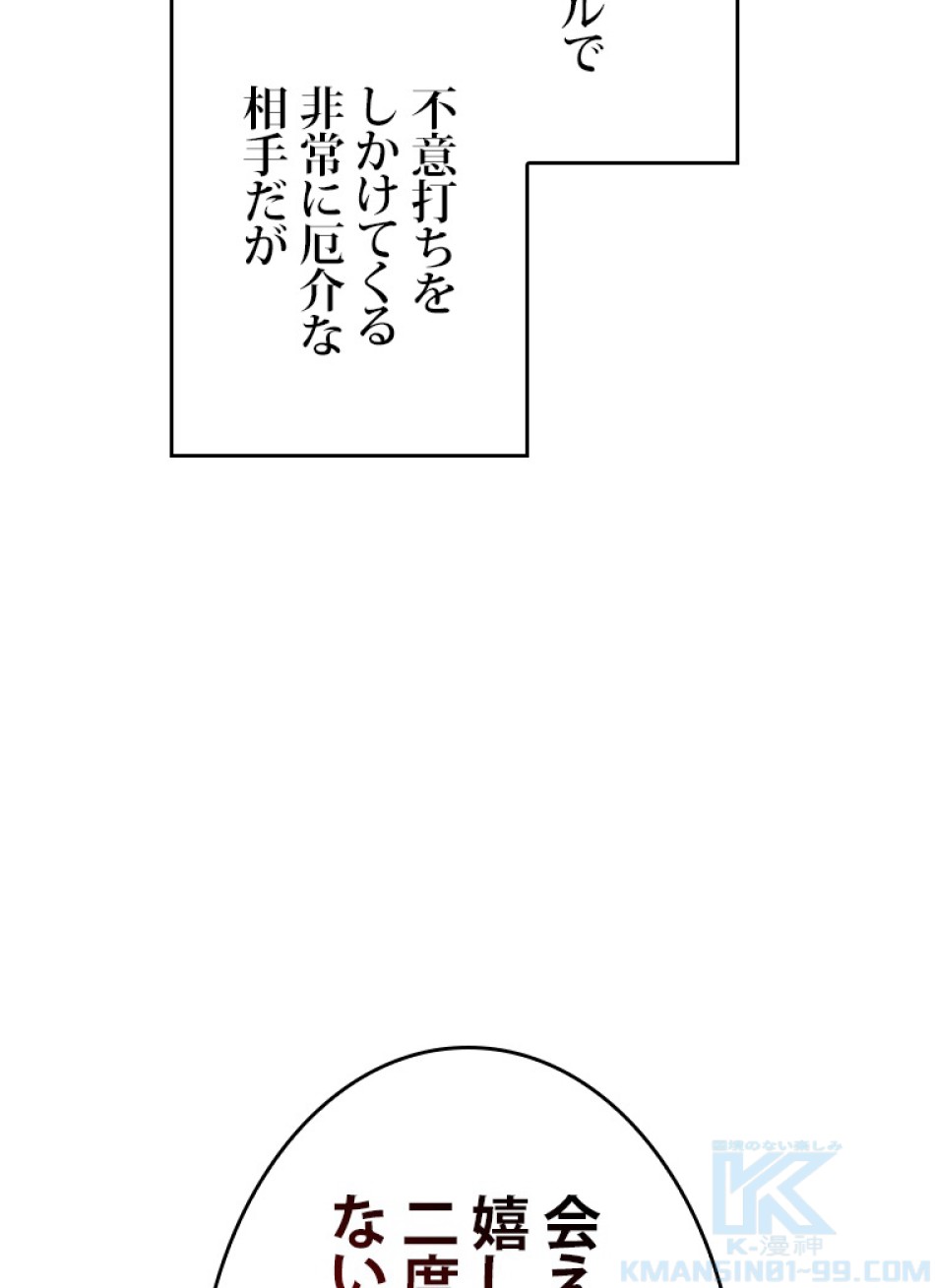 SSS級ランカー回帰する 第38話 - Trang 79