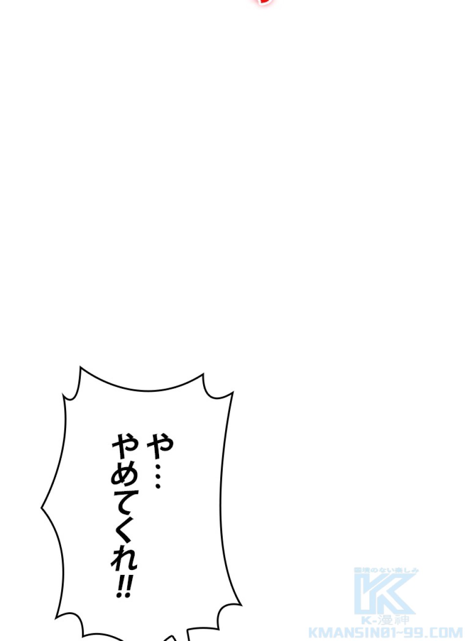 SSS級ランカー回帰する 第38話 - Trang 82