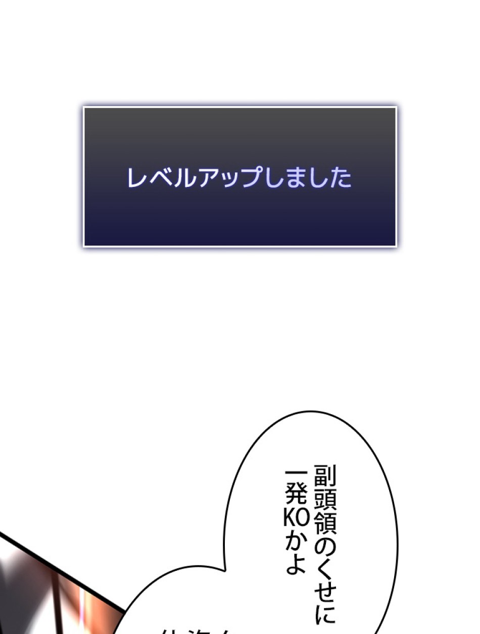 SSS級ランカー回帰する 第38話 - Trang 87