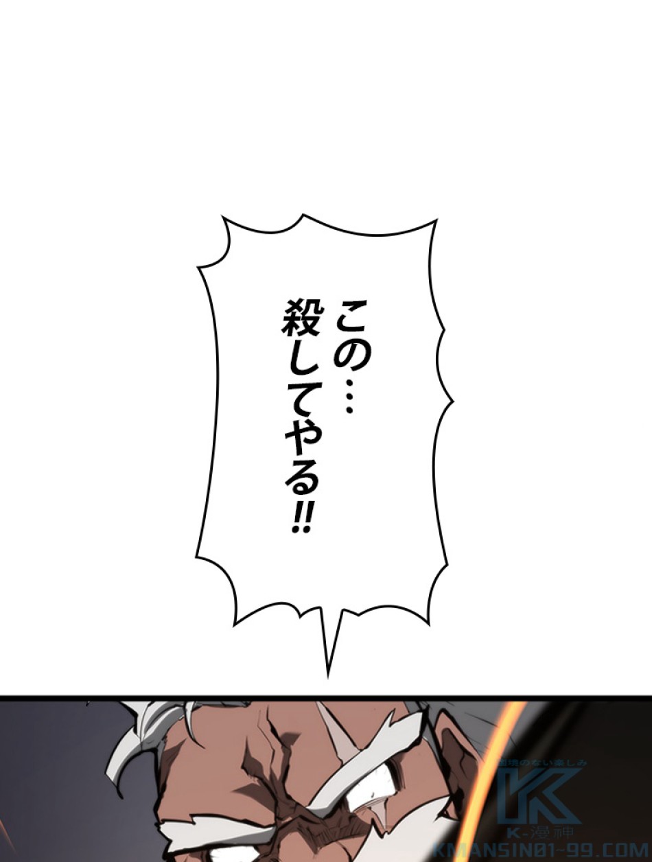 SSS級ランカー回帰する 第38話 - Trang 94