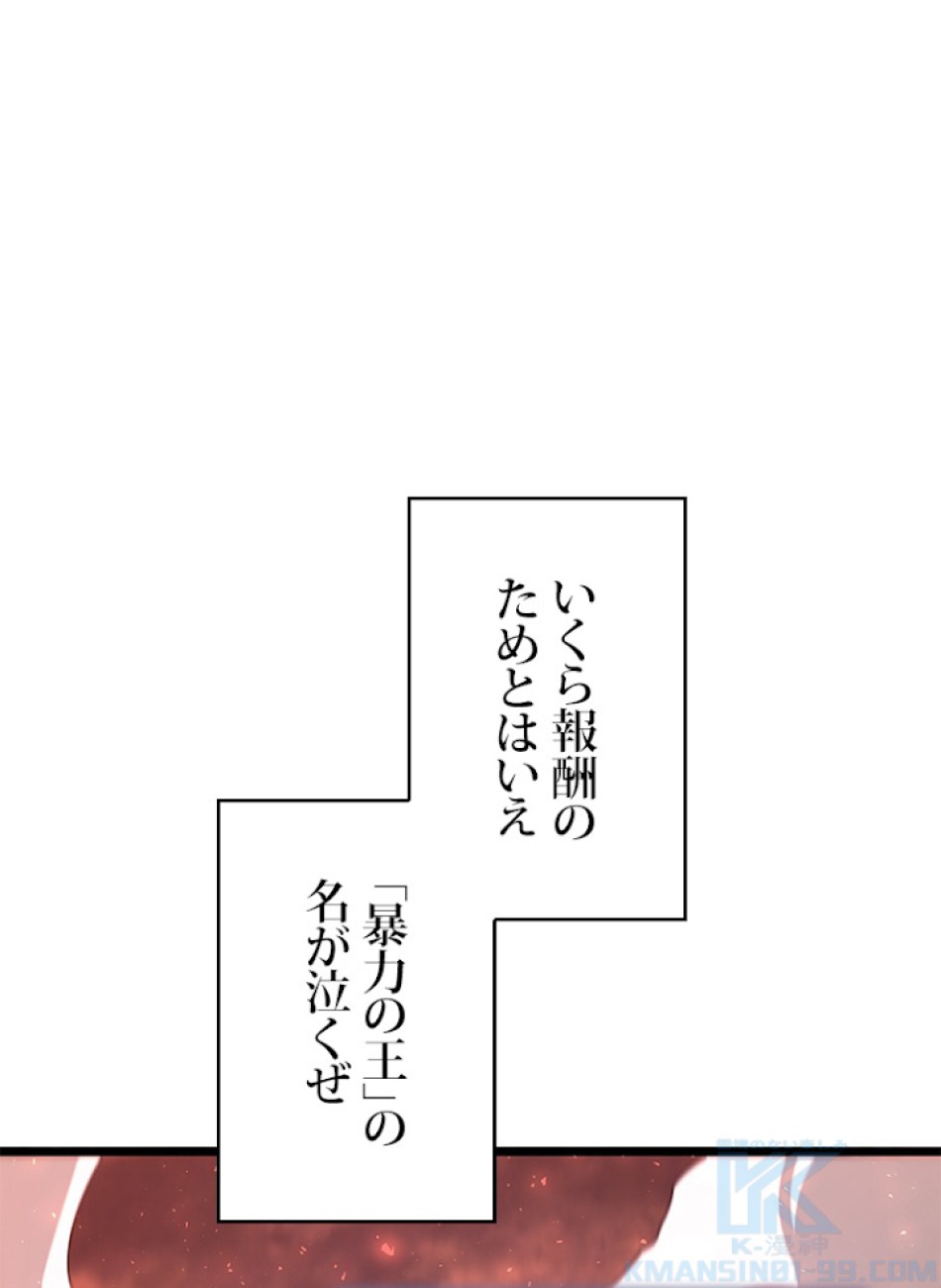 SSS級ランカー回帰する 第4話 - Trang 139