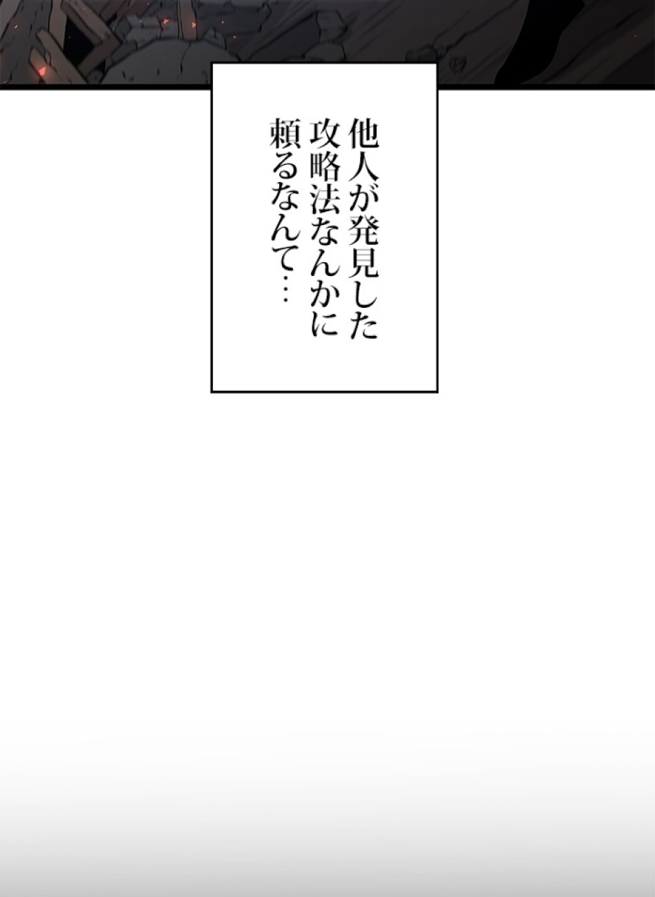 SSS級ランカー回帰する 第4話 - Trang 141
