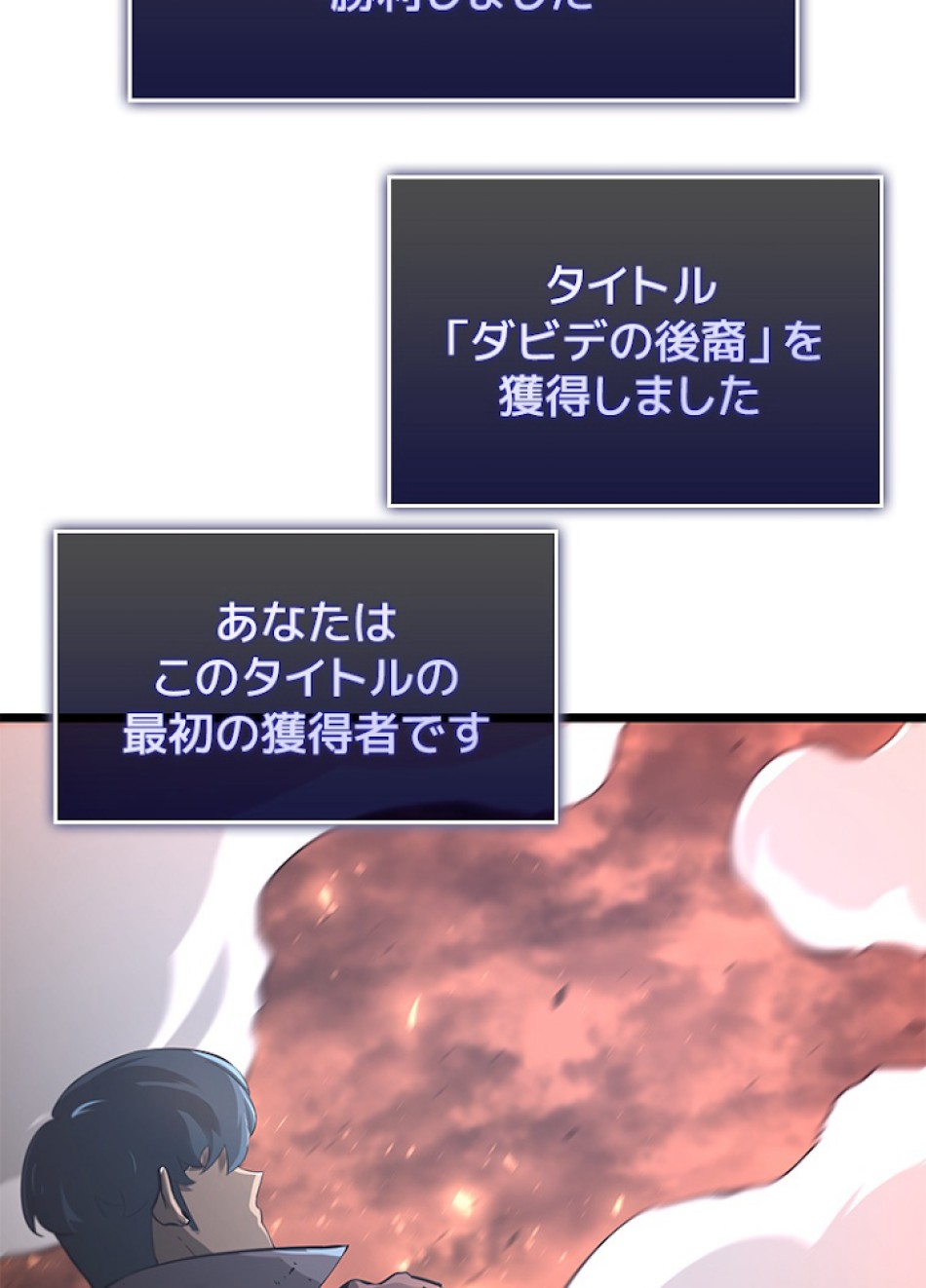 SSS級ランカー回帰する 第4話 - Trang 149