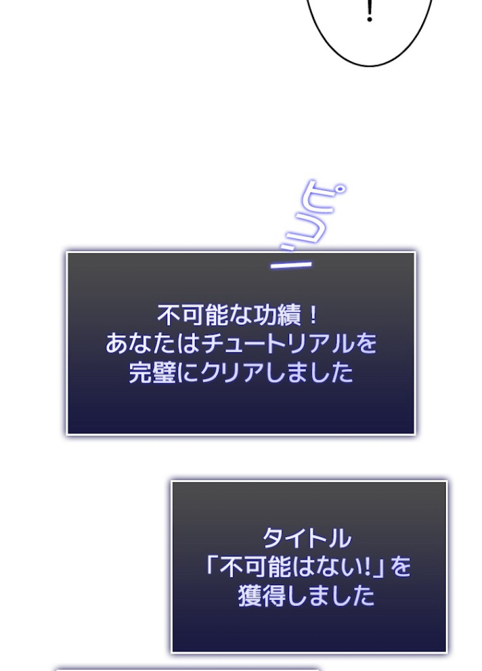 SSS級ランカー回帰する 第4話 - Trang 153