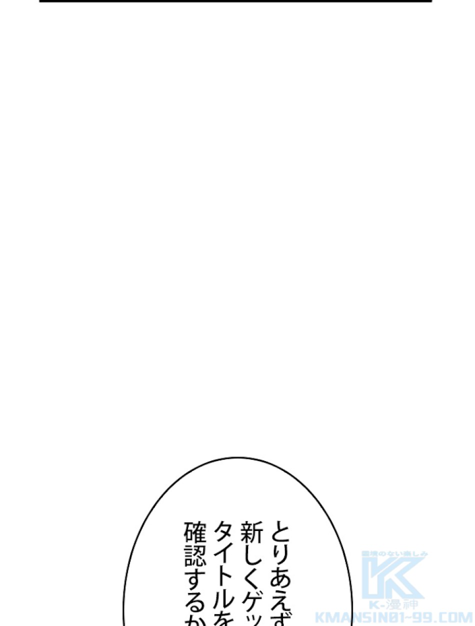 SSS級ランカー回帰する 第4話 - Trang 160