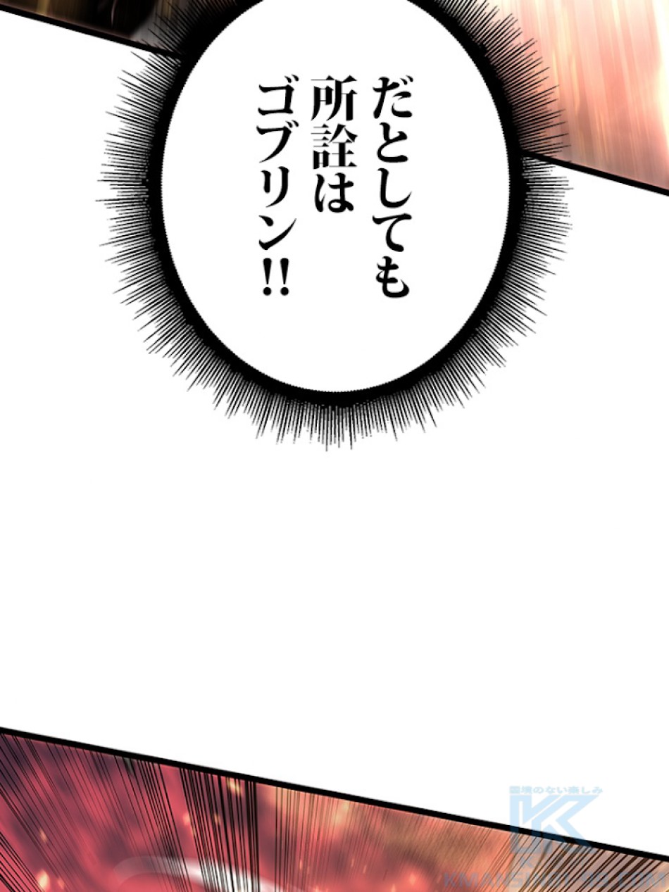 SSS級ランカー回帰する 第4話 - Trang 19