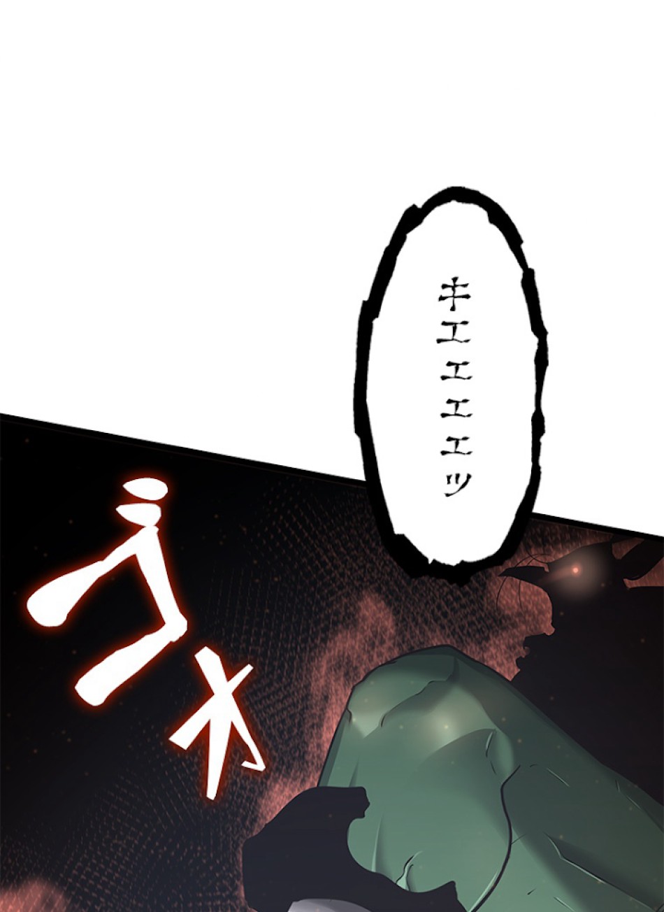 SSS級ランカー回帰する 第4話 - Trang 42