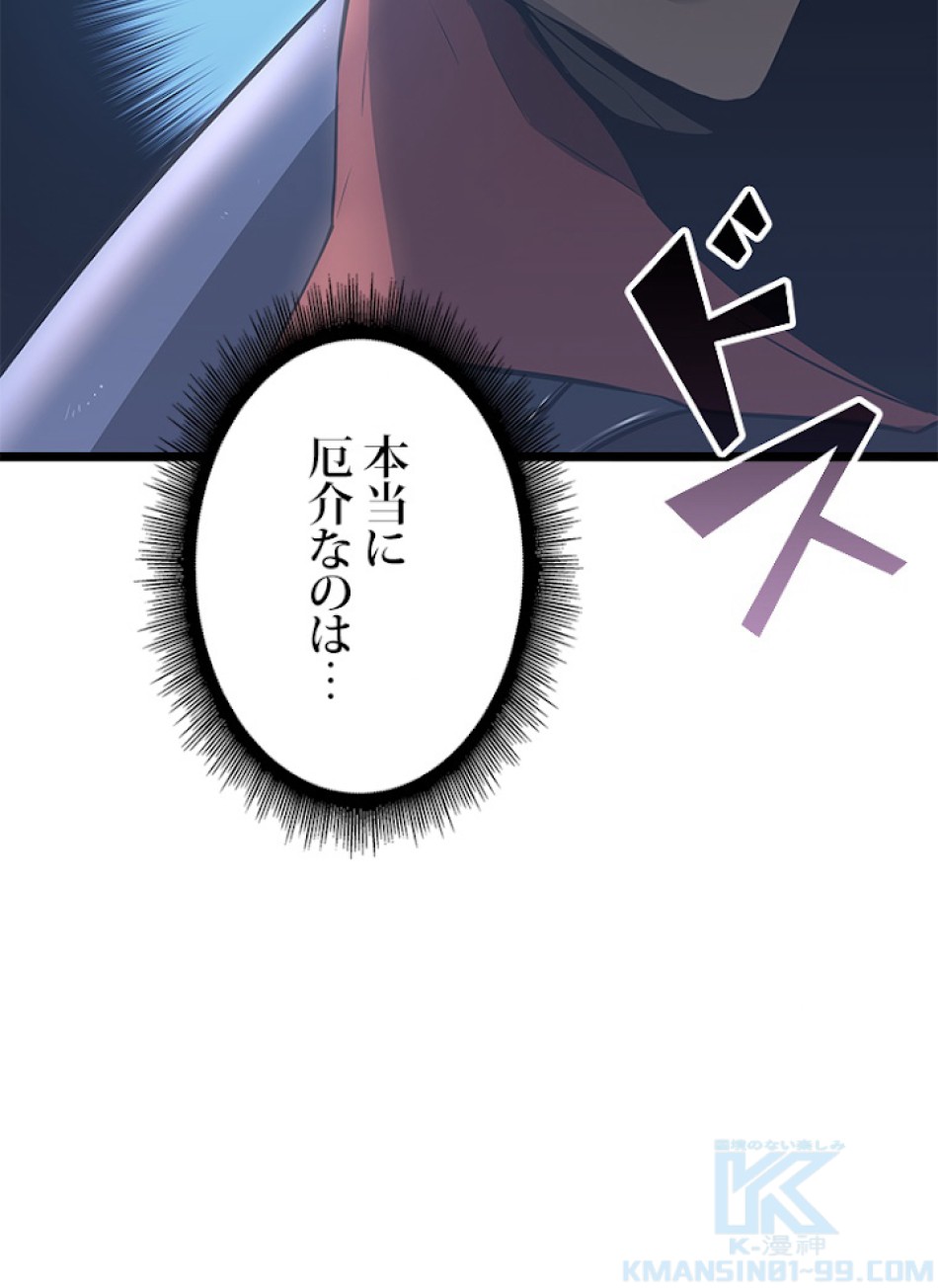 SSS級ランカー回帰する 第4話 - Trang 49