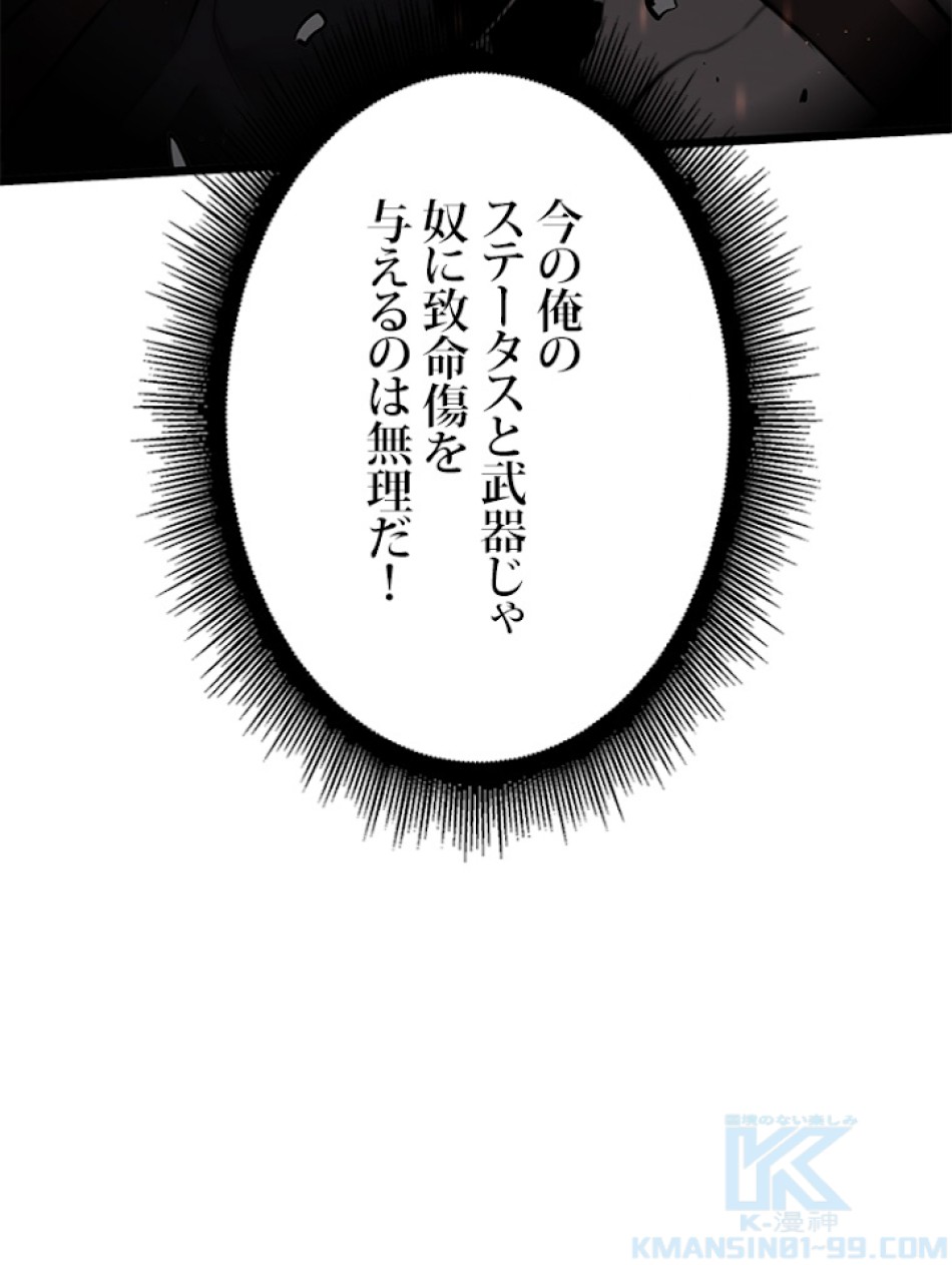 SSS級ランカー回帰する 第4話 - Trang 52