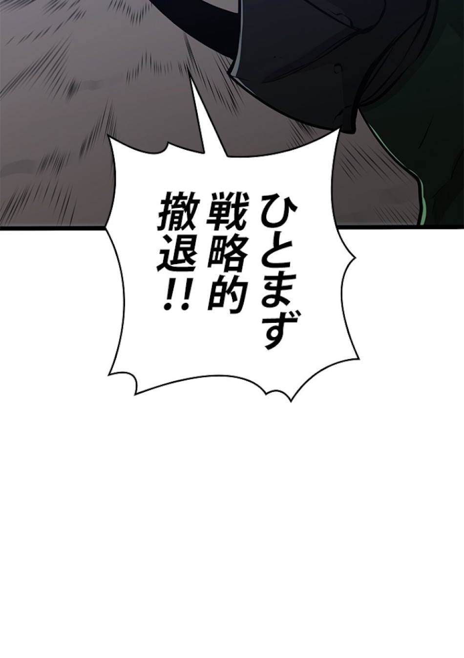 SSS級ランカー回帰する 第4話 - Trang 60