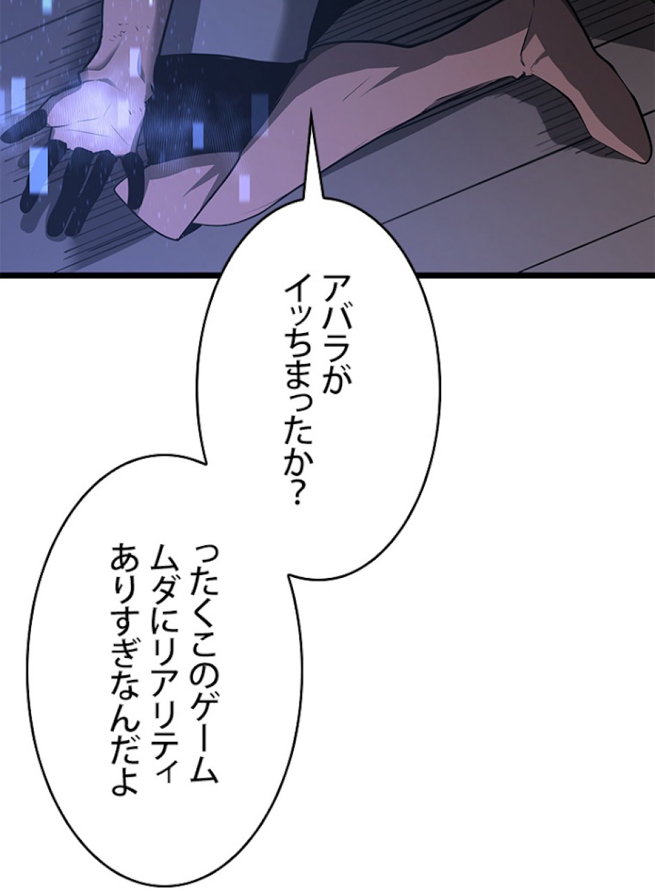 SSS級ランカー回帰する 第4話 - Trang 78