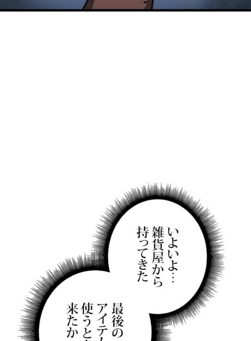 SSS級ランカー回帰する 第4話 - Trang 80