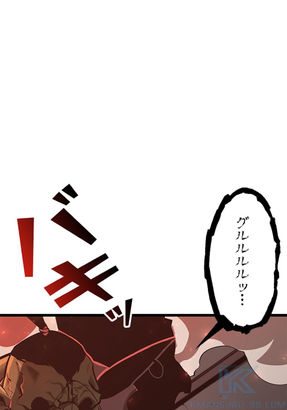SSS級ランカー回帰する 第4話 - Trang 85