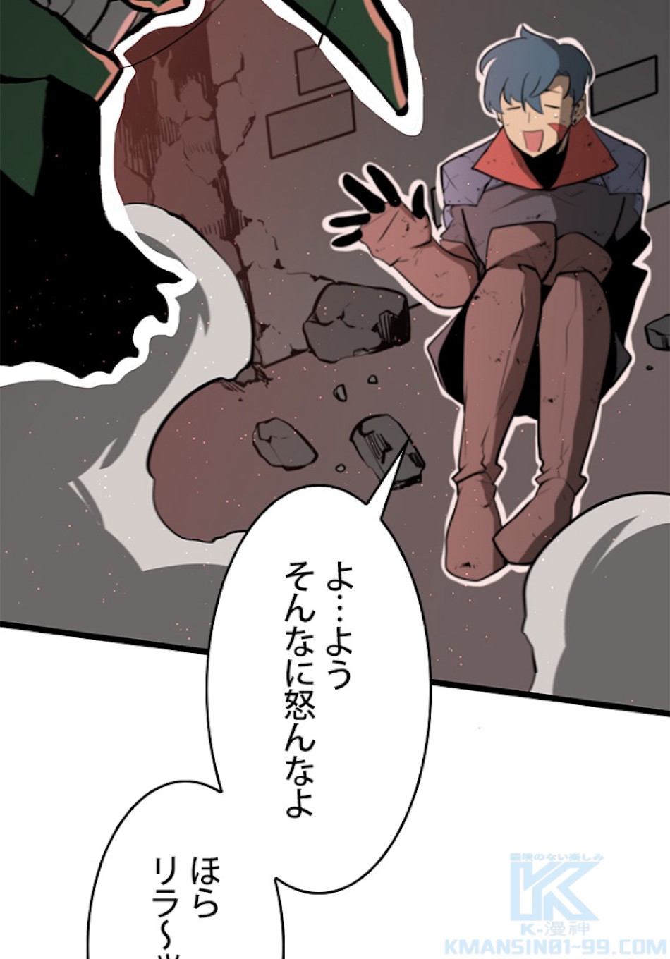SSS級ランカー回帰する 第4話 - Trang 88