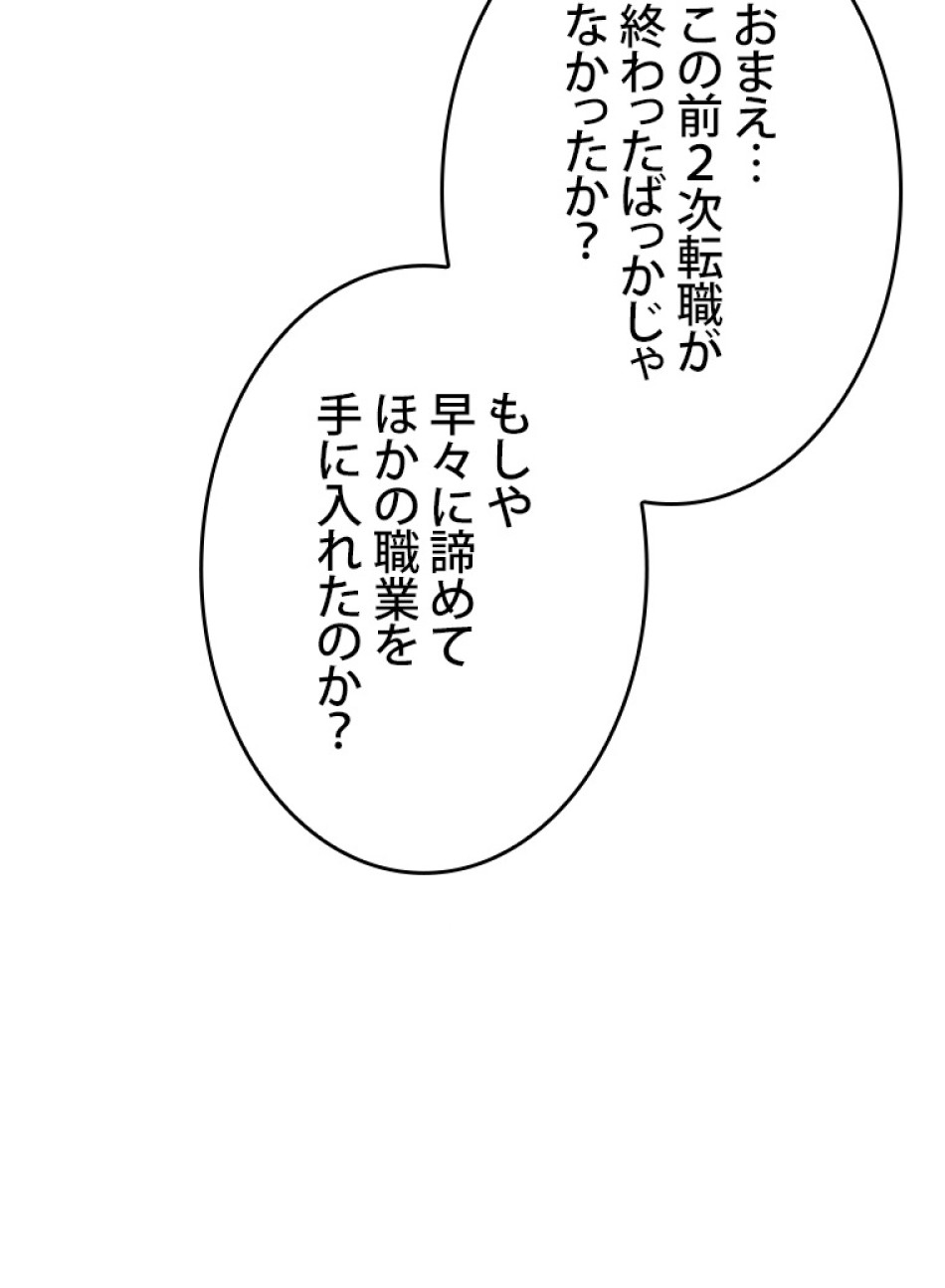SSS級ランカー回帰する 第40話 - Trang 104