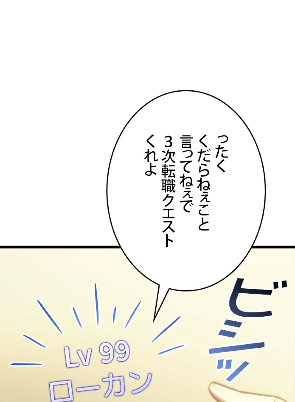 SSS級ランカー回帰する 第40話 - Trang 105