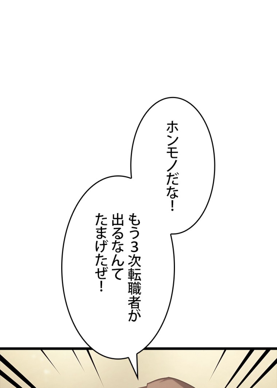 SSS級ランカー回帰する 第40話 - Trang 108