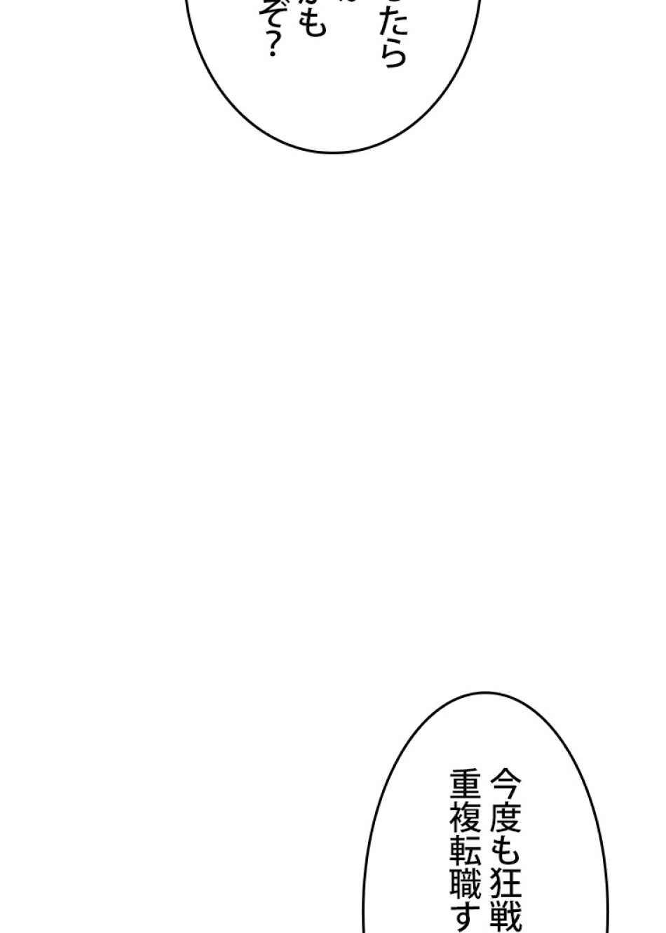 SSS級ランカー回帰する 第40話 - Trang 110