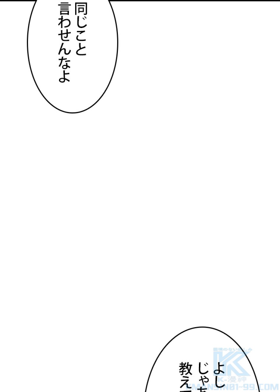 SSS級ランカー回帰する 第40話 - Trang 112