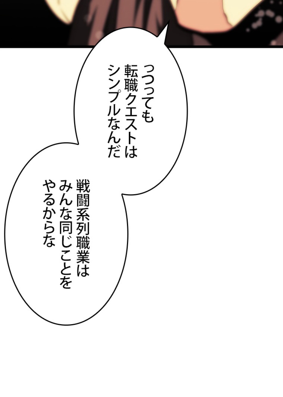 SSS級ランカー回帰する 第40話 - Trang 114