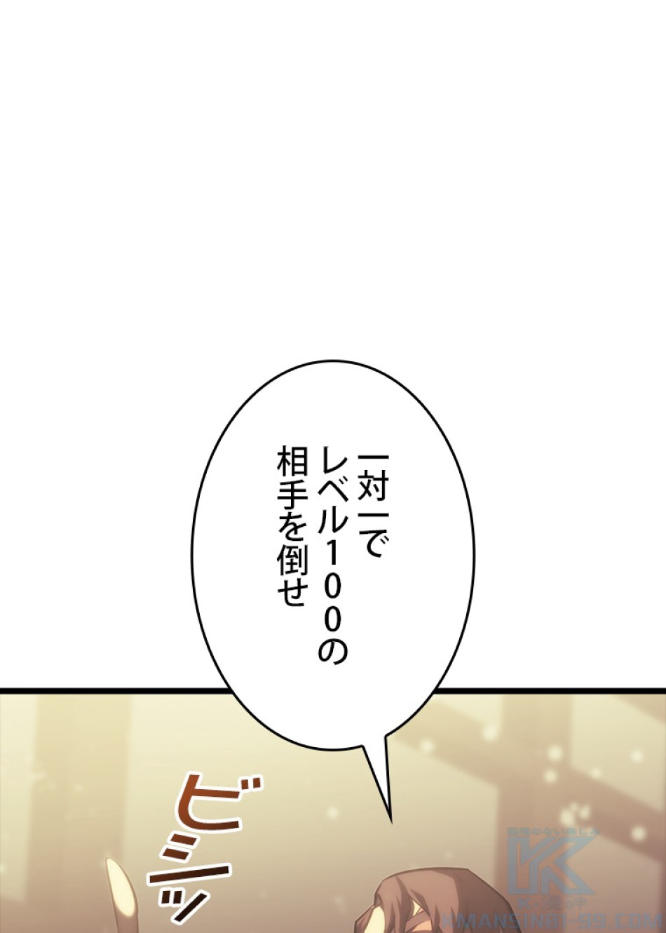 SSS級ランカー回帰する 第40話 - Trang 115