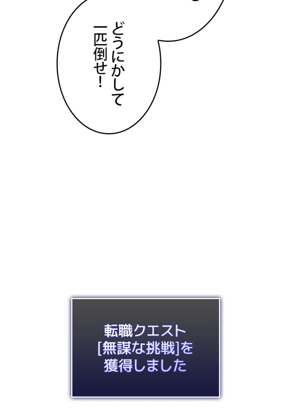SSS級ランカー回帰する 第40話 - Trang 117