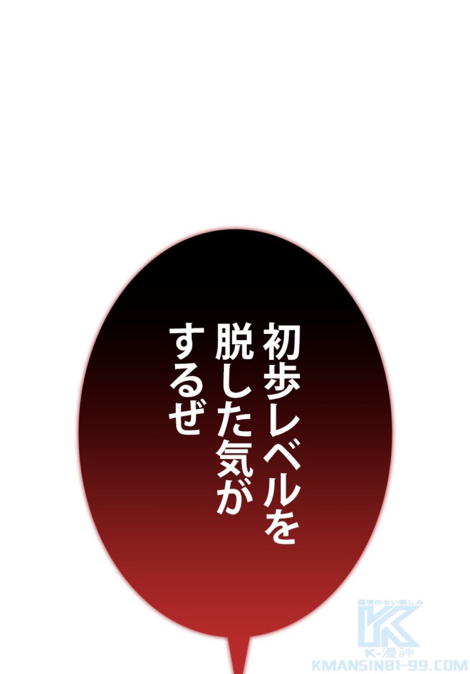 SSS級ランカー回帰する 第40話 - Trang 136