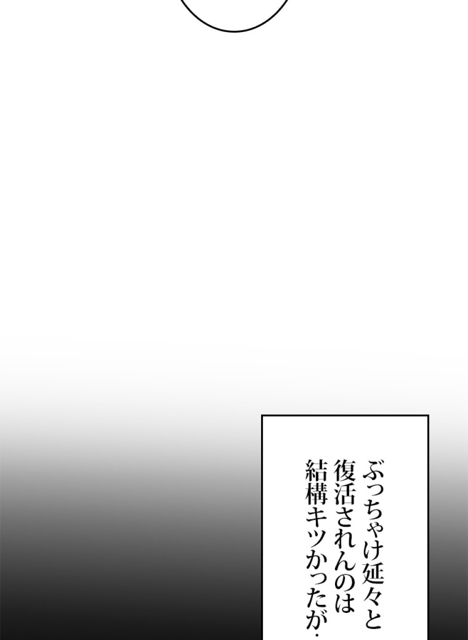 SSS級ランカー回帰する 第40話 - Trang 14
