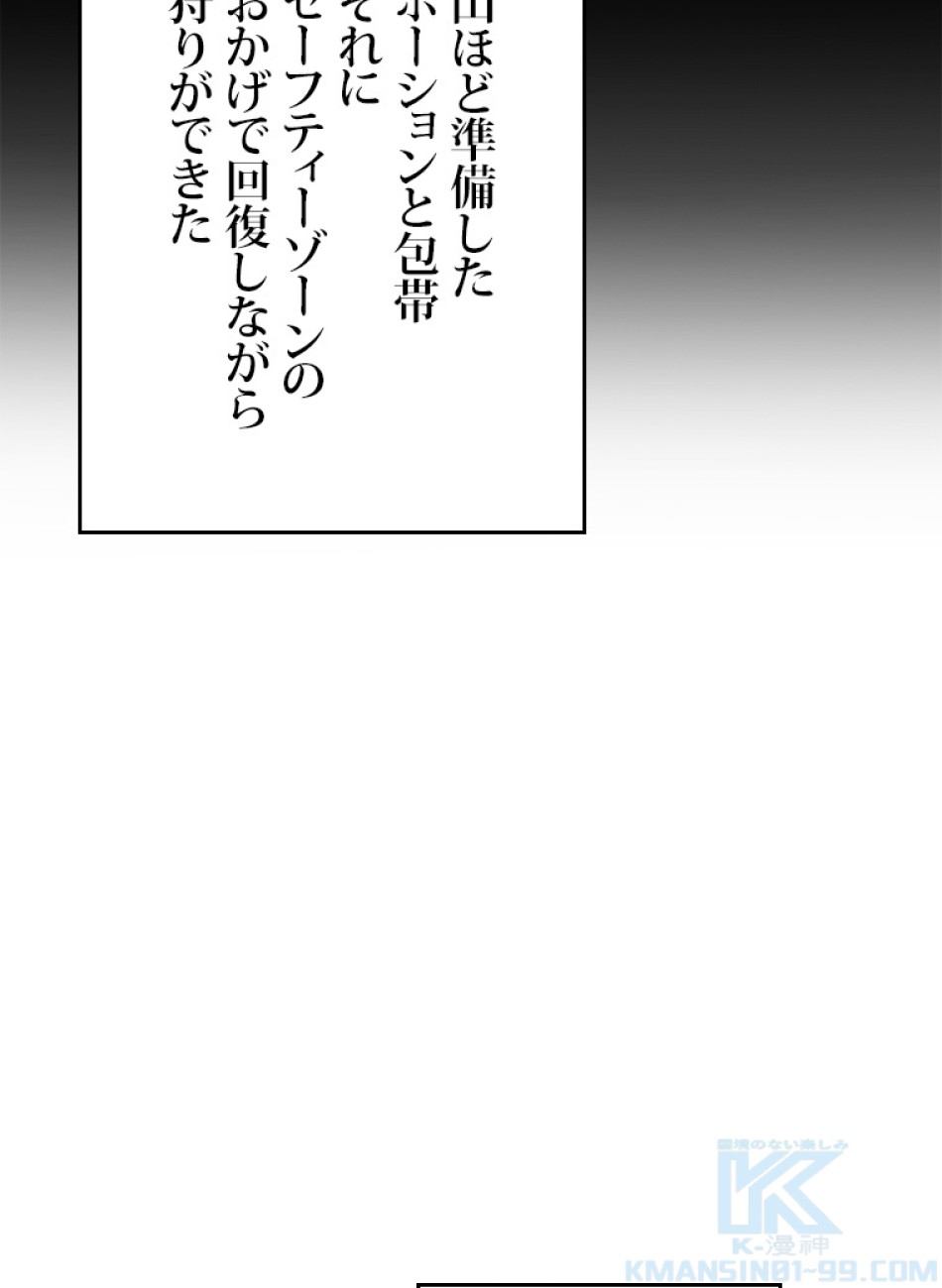 SSS級ランカー回帰する 第40話 - Trang 16