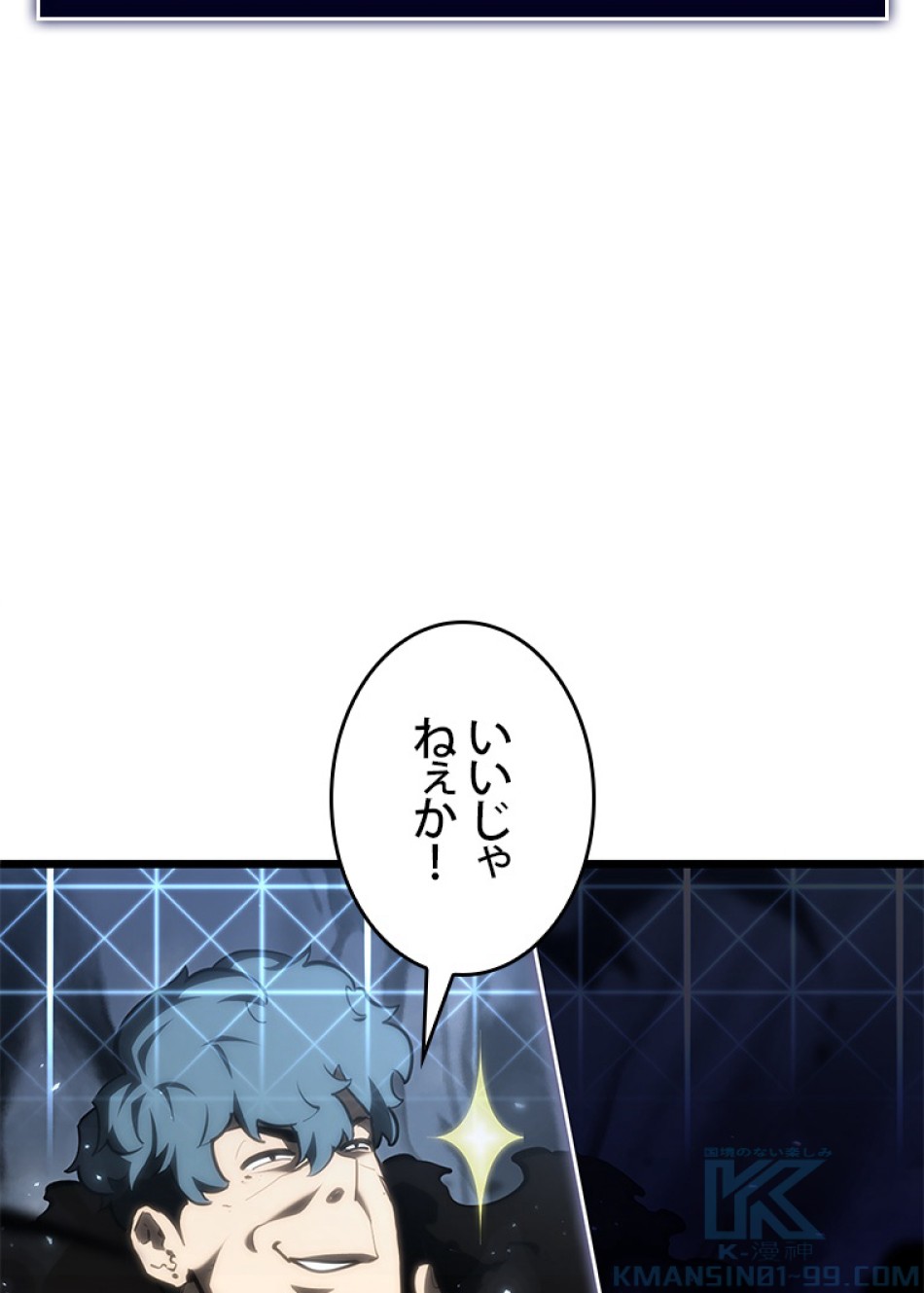 SSS級ランカー回帰する 第40話 - Trang 25