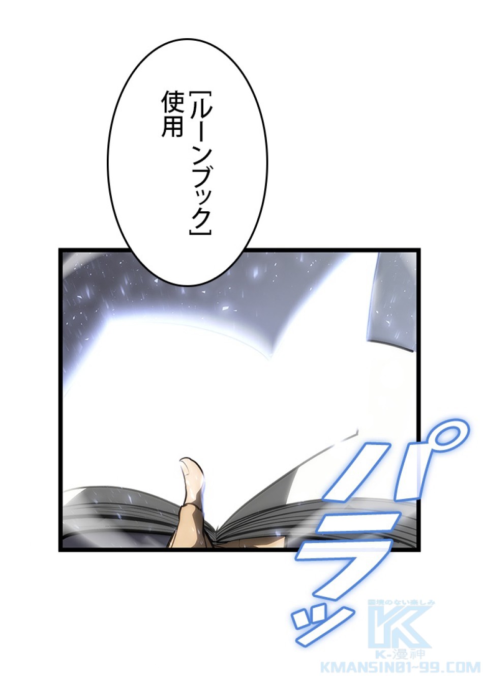 SSS級ランカー回帰する 第40話 - Trang 34