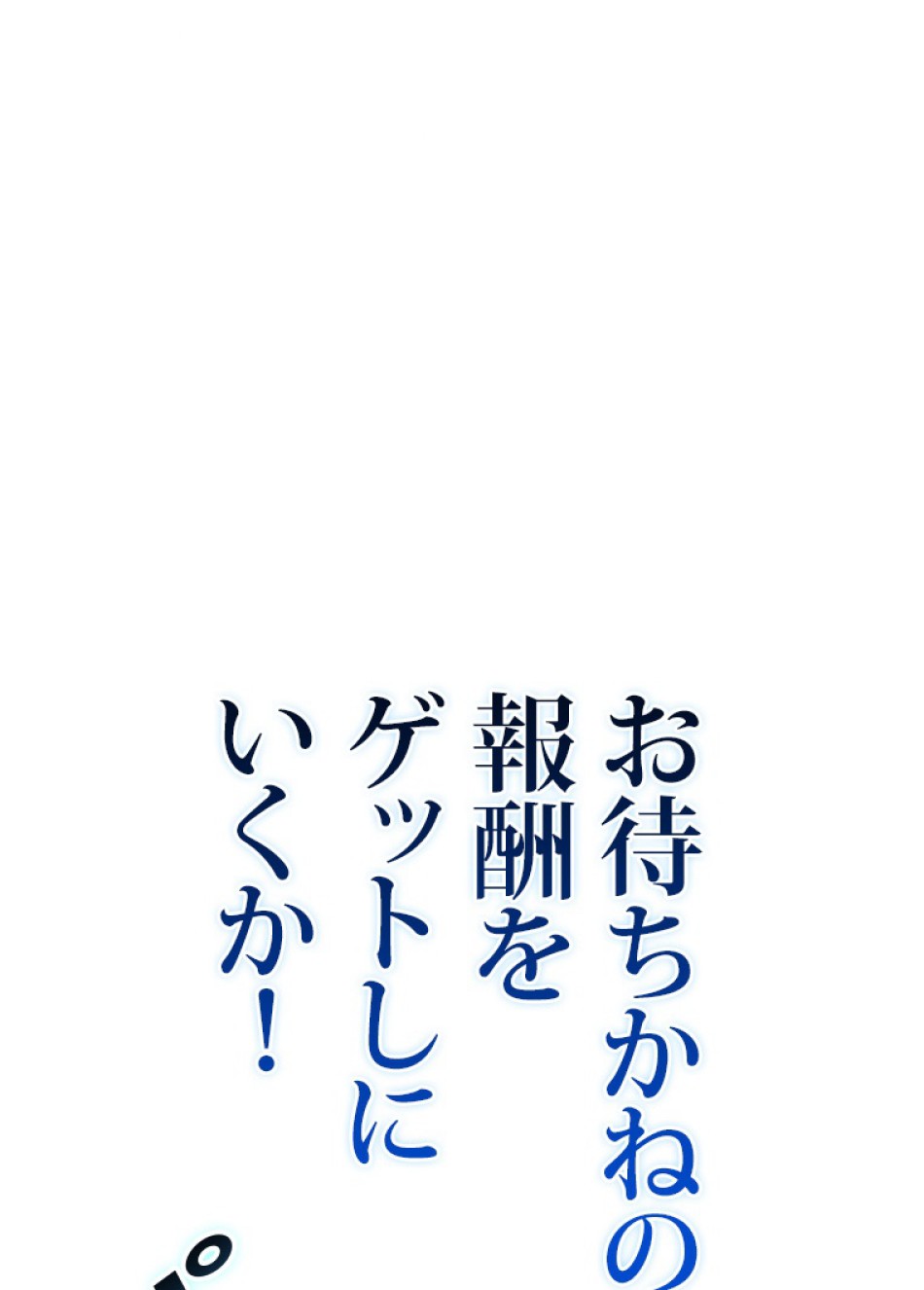 SSS級ランカー回帰する 第40話 - Trang 35