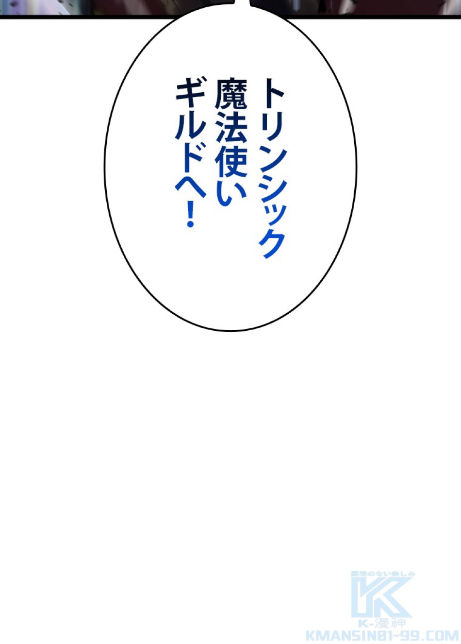 SSS級ランカー回帰する 第40話 - Trang 37