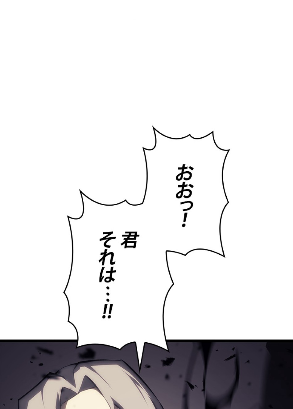 SSS級ランカー回帰する 第40話 - Trang 41