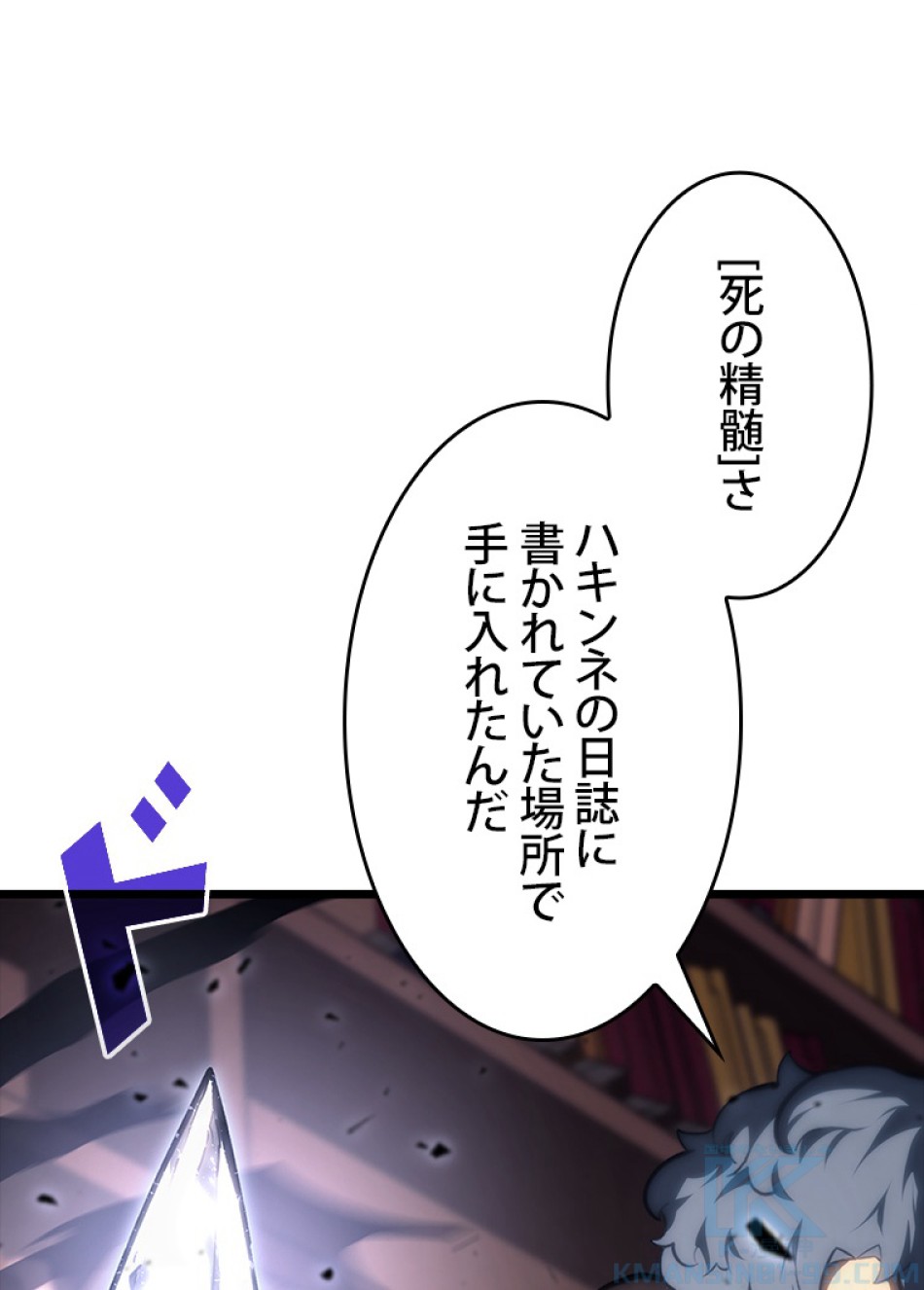 SSS級ランカー回帰する 第40話 - Trang 43