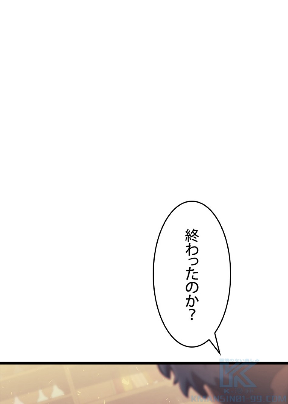 SSS級ランカー回帰する 第40話 - Trang 49