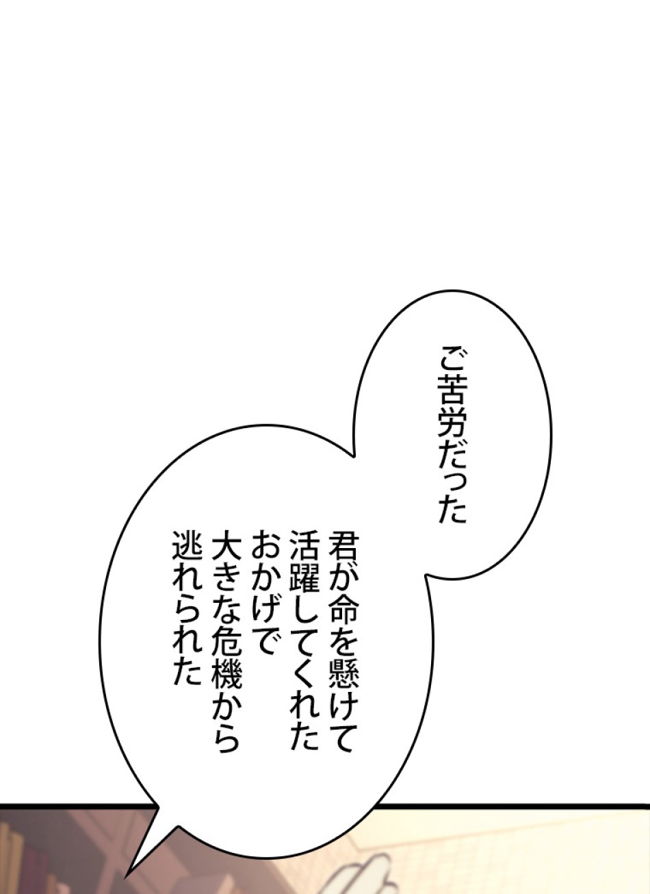 SSS級ランカー回帰する 第40話 - Trang 62