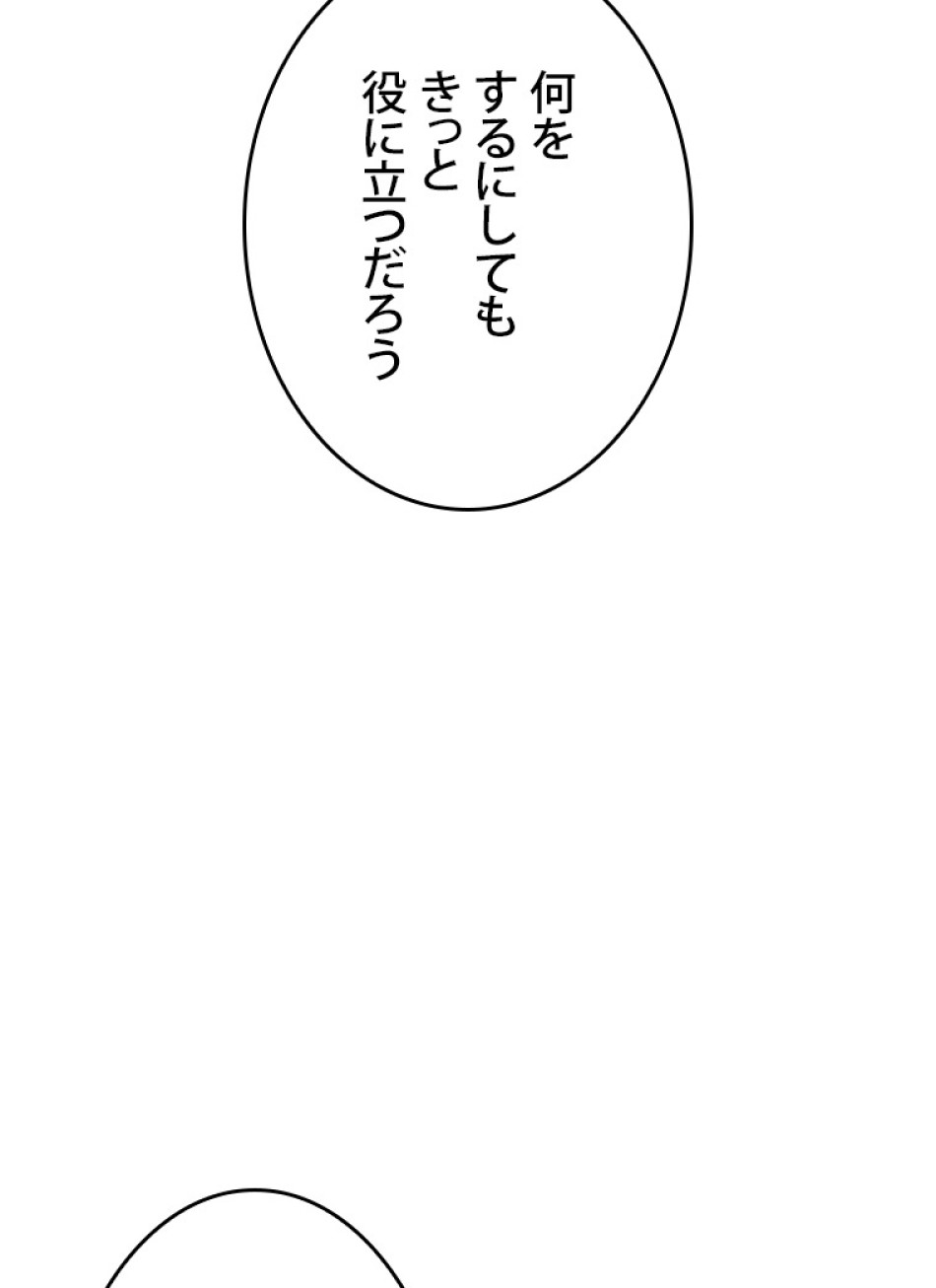 SSS級ランカー回帰する 第40話 - Trang 68