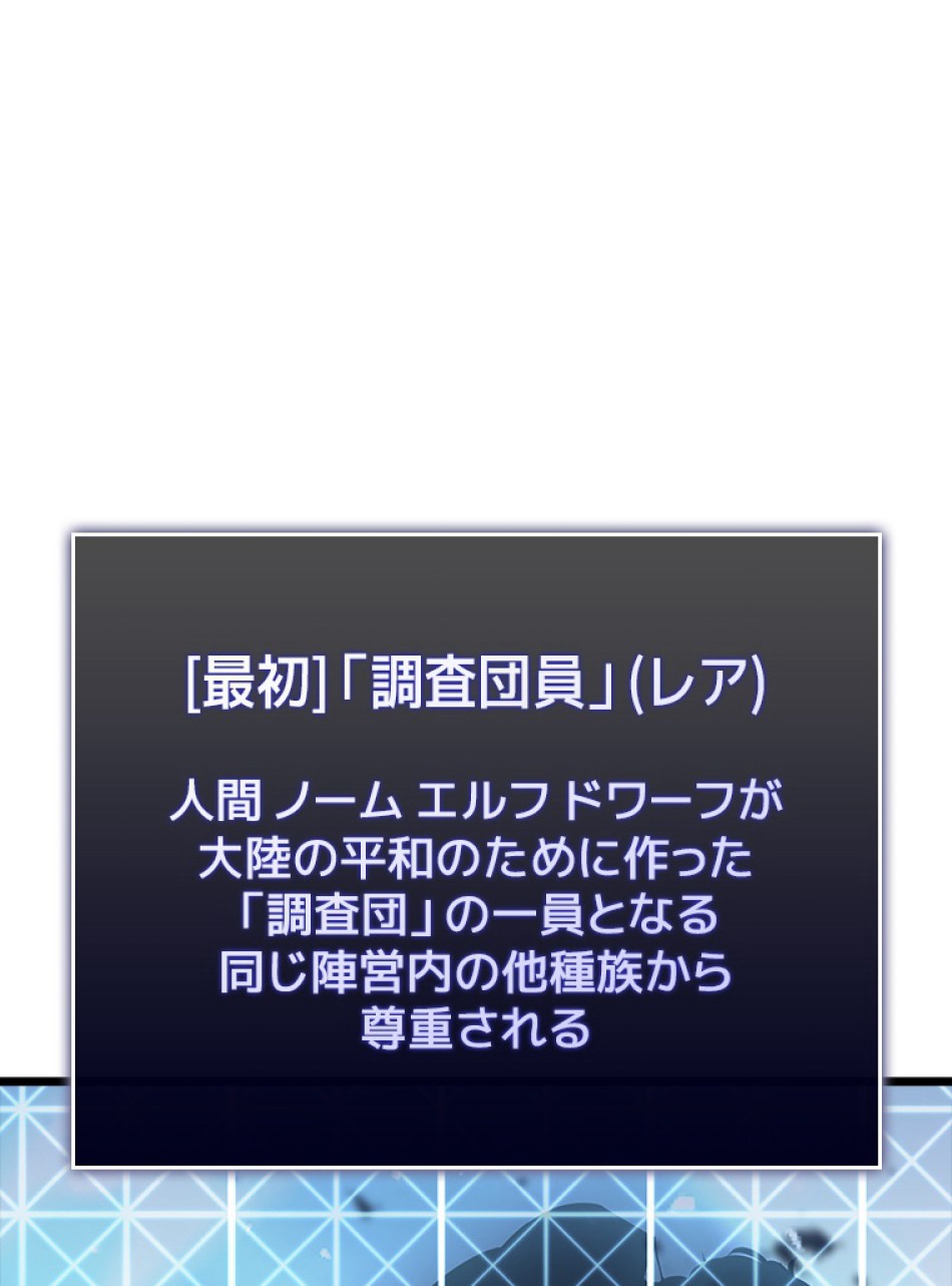 SSS級ランカー回帰する 第40話 - Trang 75